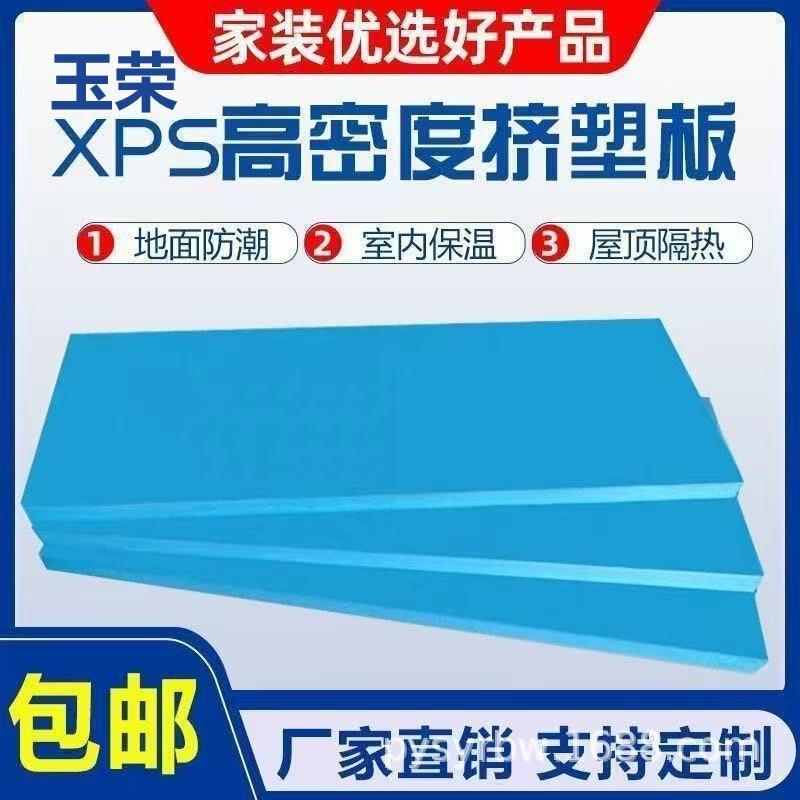 B1級耐火XPS押出ボード押出ポリスチレンボード外壁屋根断熱ボード防水床暖房ボード発泡ボード|undefined