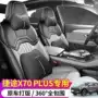 全包四季x70plus坐垫座套