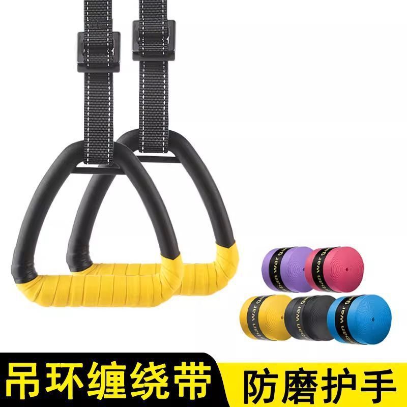吊环手柄防滑绑带龙门架拉手防起茧吸汗把带单杆哑铃防磨手缠绕带|undefined