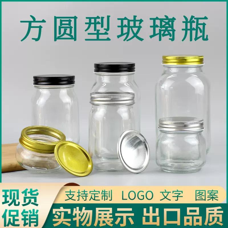现货食品级方圆蜂蜜果酱密封玻璃瓶梅森罐耐高温鱼子酱罐头燕窝瓶