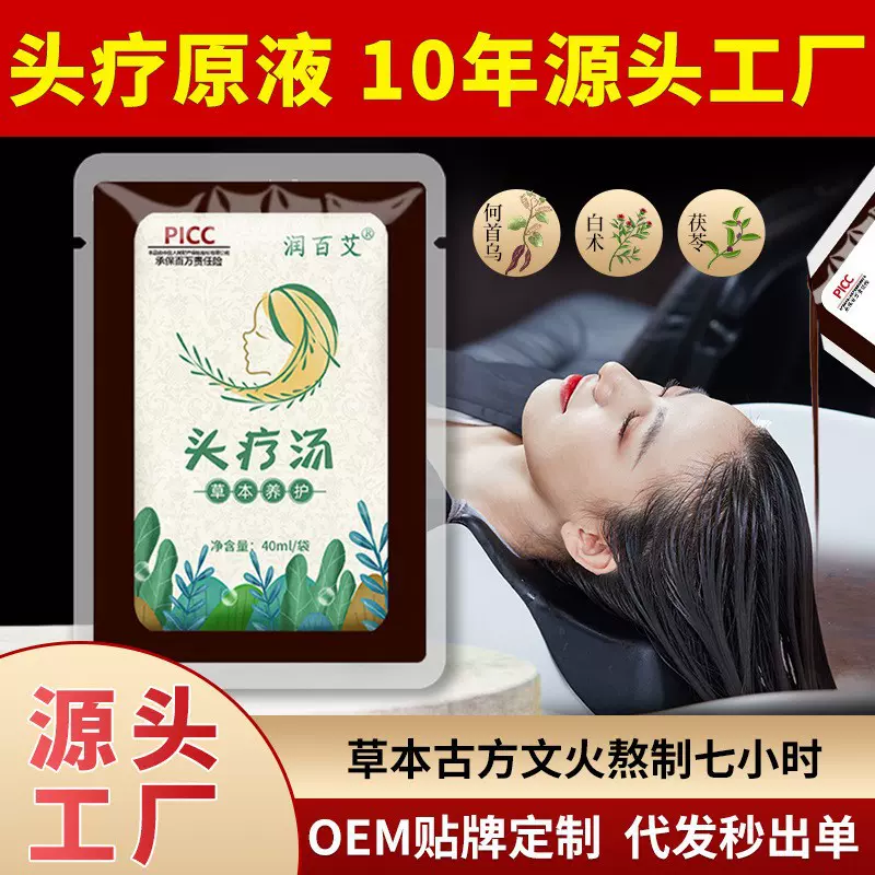 头疗四道汤草本洗发包头疗包免熬煮产后护发养发包熏蒸洗头包批发