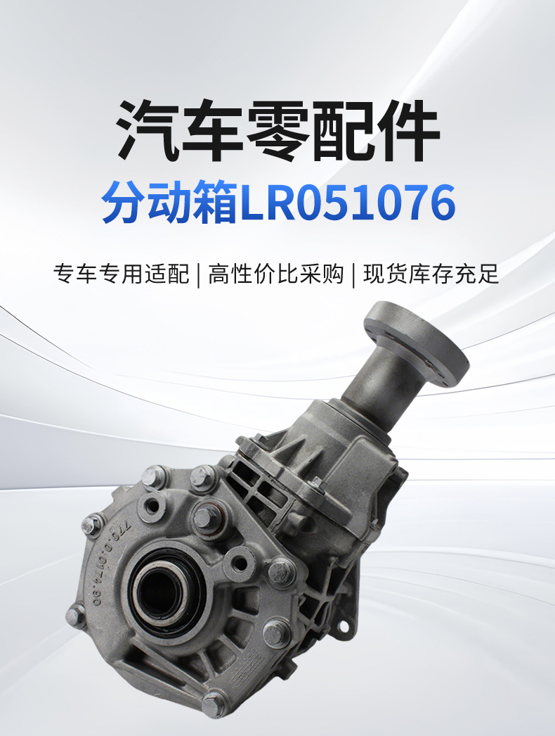 Cross-border exclusive supply of 9-speed transfer case LR051076 for Land Rover Evoque, suitable for Land Rover Evoque 9HP models