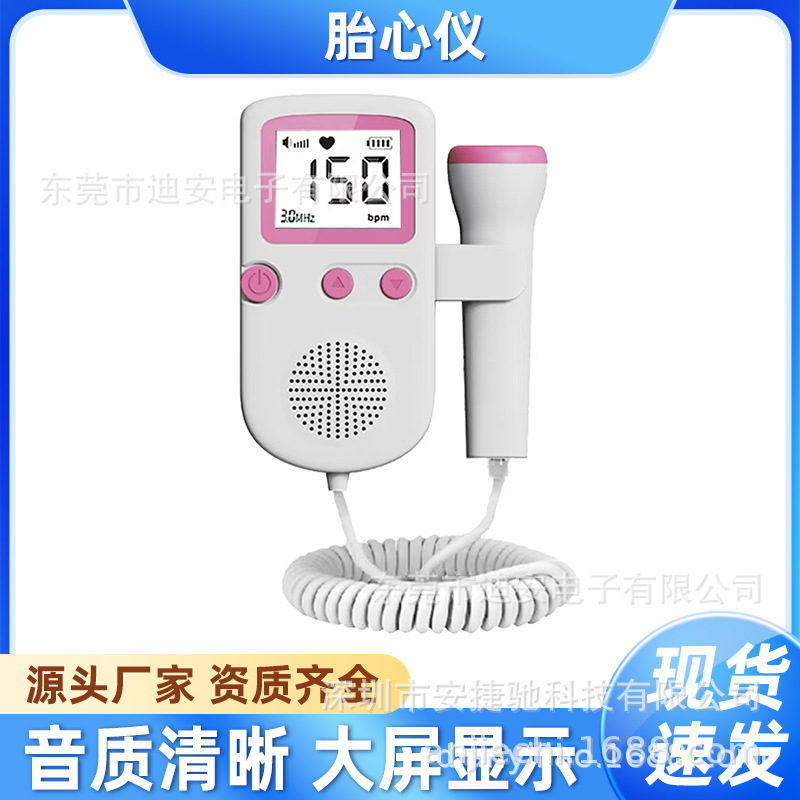 胎心仪医用手持胎心监护仪家用超声心跳监护器孕妇胎动听诊器电子