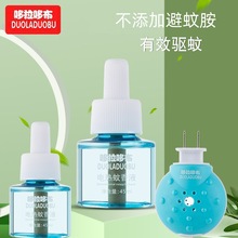 Household Mosquito Repellent Liquid Mosquito Repellent Mosquito Perfume Plug-In Liquid Refill Baby Pregnant Women Odorless Mosquito Killer