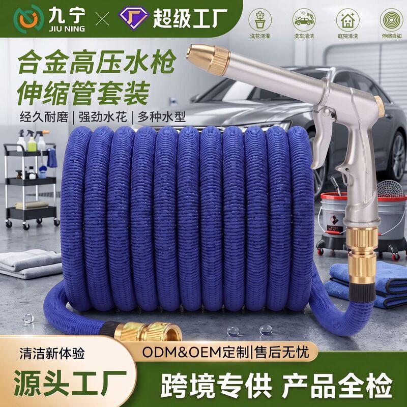 SOURCE manufacturer household high-pressure car wash water gun magic telescopic water pipe suit car wash hose car wash artifact