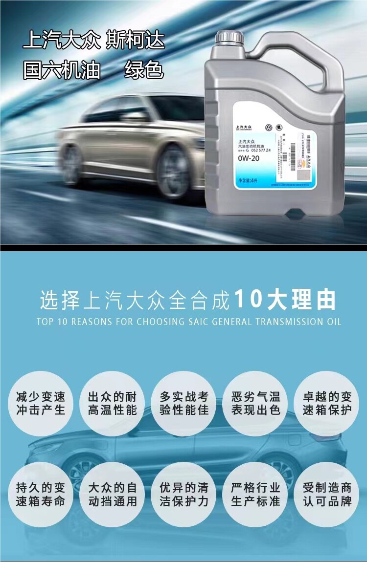 Original SAIC Volkswagen Skoda 0W20 Full-Synthetic Engine Oil VW50800 for New Passat, Tiguan, Lavida