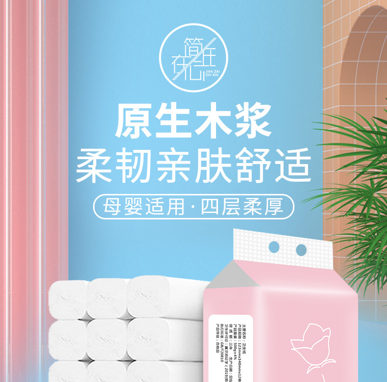 简在纸心木浆卷纸-12卷-详情页_01.jpg