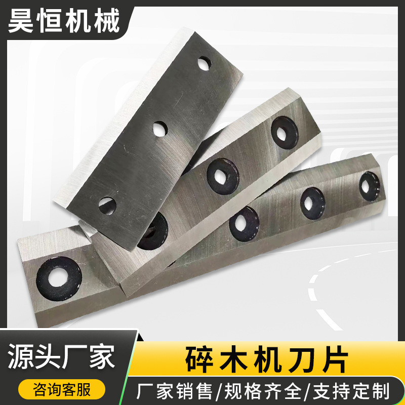 果园枝条树枝碎枝机碎木机破碎机刀片刀具 动刀 刀口锋利