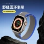 苹果通用款编织iwatch8手表带