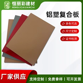 铝塑板;金属建材;装饰板材