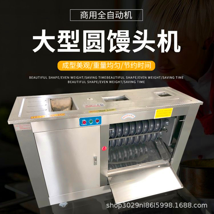 对辊馒头机商用全自动圆馒头成型机