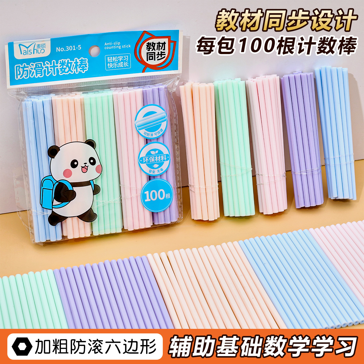 彩色儿童计数棒小学生一年级加减法防滚算术棒小学教具数数棒批发