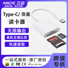 多功能读卡器适用各种相机读器sd传输线手机tf内OTG转换读卡器