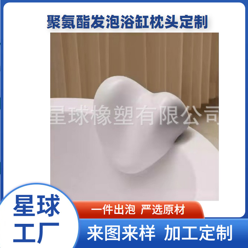 聚氨酯自结皮发泡带吸盘浴缸枕柔软防水心形浴缸按摩枕厂家