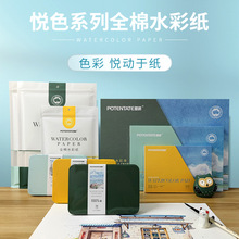 遵爵水彩纸300g纯棉水彩画圆形便携随身明信片16k细纹专用纸画纸