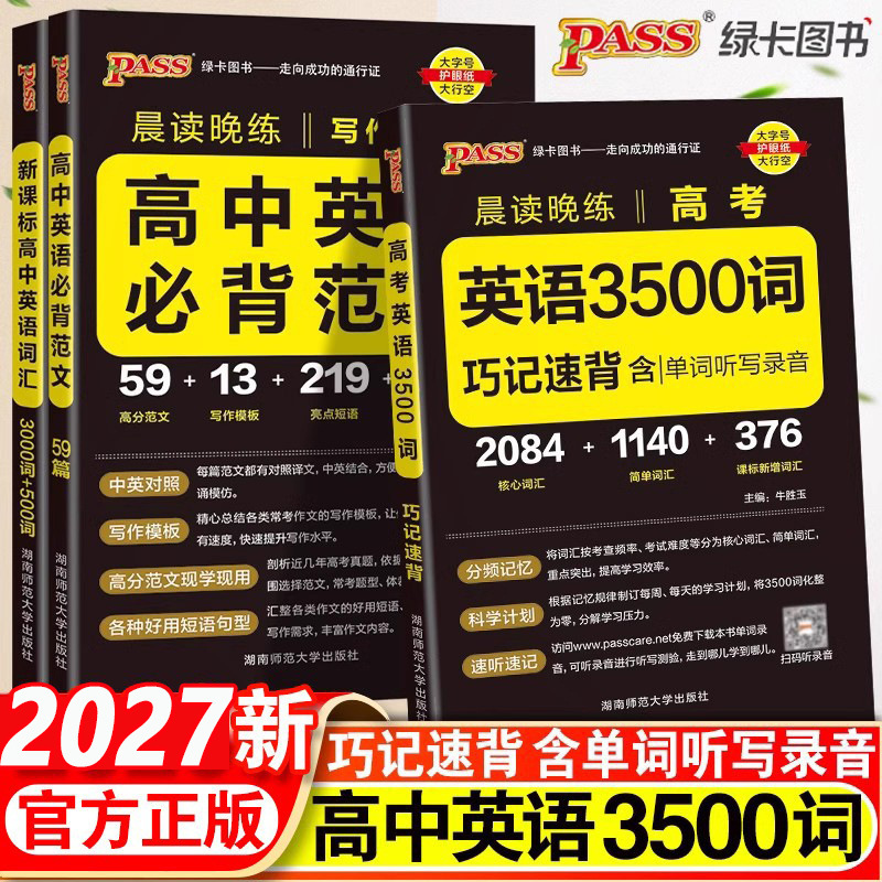 27Pass Green Card High School English Vocabulary 3500 Words High-Frequency Words for College Entrance Exam Must-Memorize Pocket Dictionary for Morning Reading and Evening Practice 27Pass Green Card High School English Vocabulary 3500 Words High-Frequency Words for College Entrance Exam Must-Memorize Pocket Dictionary for Morning Reading and Evening Practice