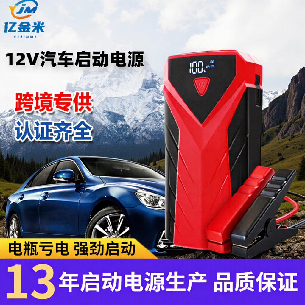 跨境汽车启动电源搭电宝强启电瓶打火启动器便携式小车载应急电源