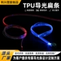 导光定制10mmtpu扁条导光条