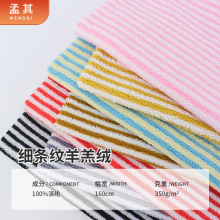 细条纹羊羔绒提花绒布 秋冬保暖颗粒绒面料 条纹睡衣服装玩具毛绒