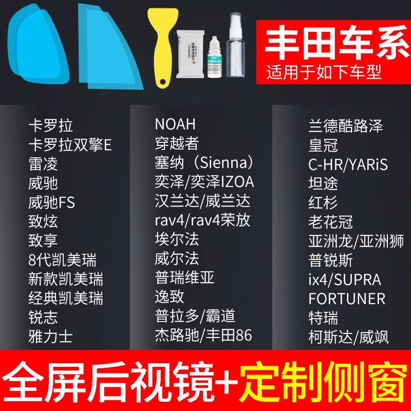 Stickers, Qìchē Rearview mirror rainproof sticker - rearview-mirror-custom-side-window-toyota-only-free-tools-note-car-model-year