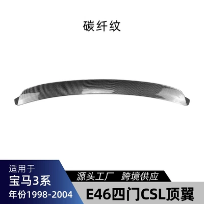 Suitable for BMW 3 Series Fixed wind wing - carbon-fiber-pattern