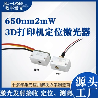 双激光定位激光器650nm2mw红光3d打印机测量激光头激光发射接收器