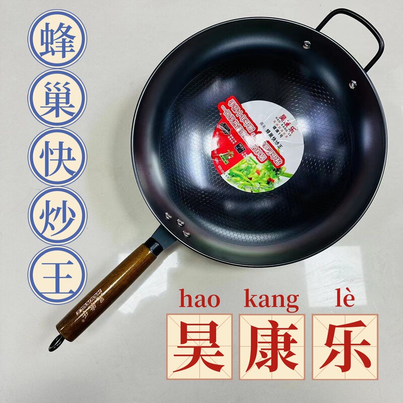 Haokang le wooden handle honeycomb quick fried round bottom commercial household cooking pot uncoated single handle frying pan restaurant non-stick pan Haokang le wooden handle honeycomb quick fried round bottom commercial household cooking pot uncoated single handle frying pan restaurant non-stick pan