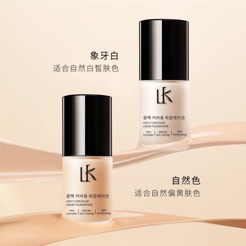 Lancer King moisturizing concealer foundation moisturizing long-lasting makeup evenly brightening foundation BB cream