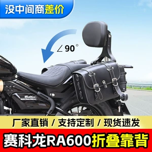 Sekolon RA600 qatlana bilən motosiklet sürücü/sərnişin arxalığı modifikasiyası