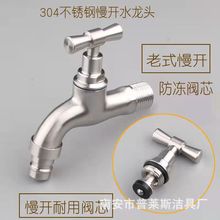 304不锈钢慢开洗衣机水龙头 户外室外阳台老式带锁4分6分防冻防爆