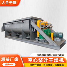 J2硫酸锌空心桨叶干燥机金属氧化物瓷土干燥机聚合氯化铝干燥设备