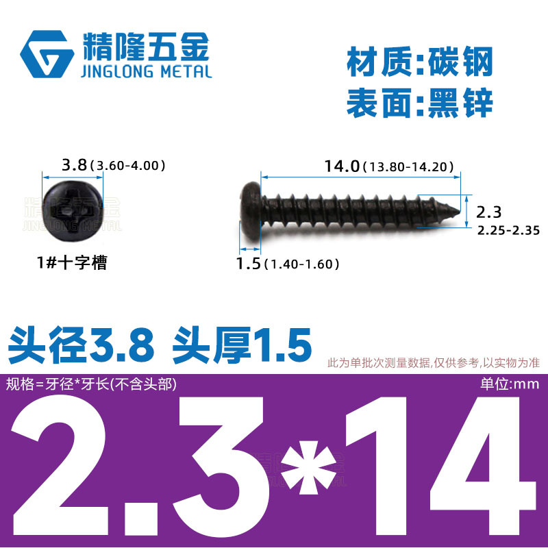 PA1/1.2/1.4/1.7/2/2.3/2.6/3/4/5/5/4ハード盤ねじ丸頭タッピング先ねじ