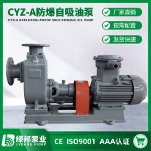 CYZ-A型自吸式卧式自吸泵自吸油泵 自吸泵报价自吸泵厂家 防爆