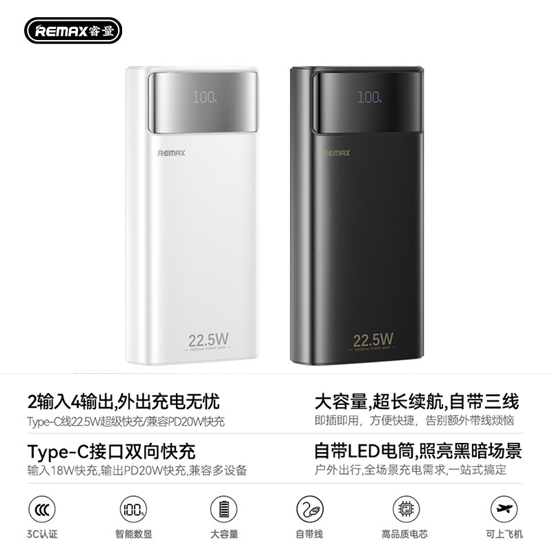 Remax自带线充电宝20000毫安大容量快充数显移动电源带LED照明灯|undefined