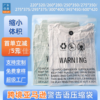 亚马逊警示语服装真空袋压缩袋衣物毛衣密封双股拉链防窒息真空袋