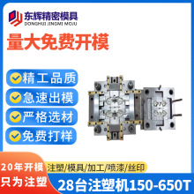 塑料开模精密模具热流道多腔模具注射成型塑胶一体模具充电桩外壳
