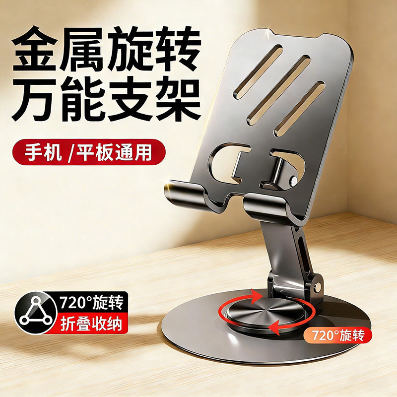 All-metal mobile phone stand for desktop, 360-degree rotatable and adjustable, suitable for iPad and tablet support All-metal mobile phone stand for desktop, 360-degree rotatable and adjustable, suitable for iPad and tablet support