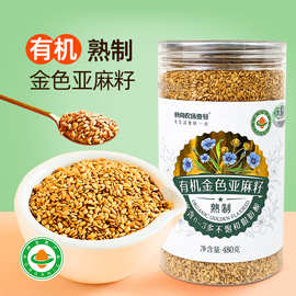 有机认证黄金色亚麻籽仁熟制即食生酮代餐火麻子胡麻仁内蒙古特产