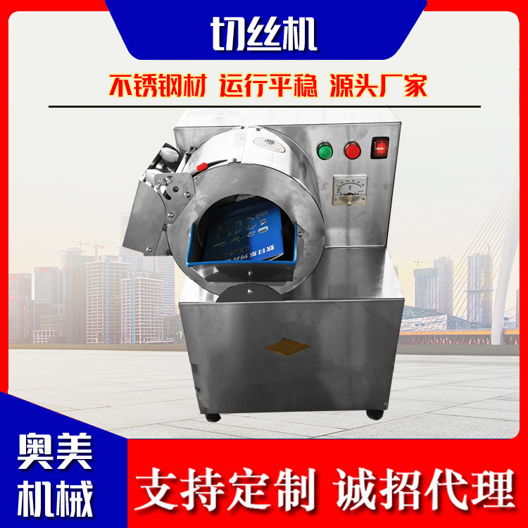 30型切丝切片机 商用土豆切丝机 全自动双功能山楂萝卜红薯切丝机