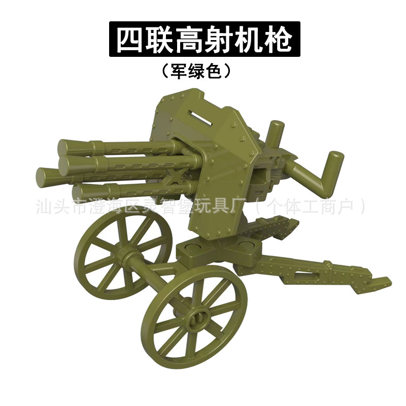二战系列武器枪重型装备山炮马克辛四联高射机枪积木人仔系列配件|undefined