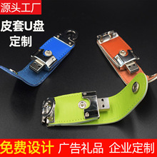 批发皮套U盘大容量印logo钥匙扣优盘批发8g32g64g128gu盘usb