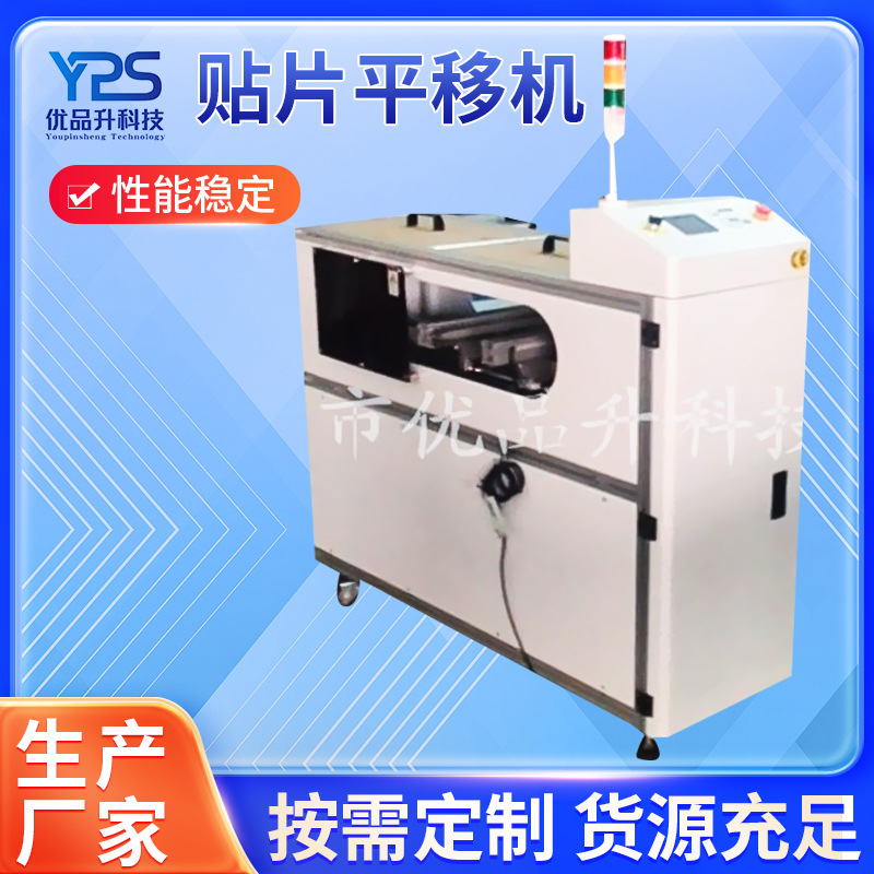 厂家平行移载机SMT贴片平移机插件线全自动平移机出接驳移载机
