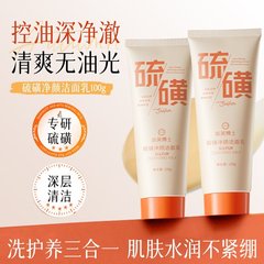 度美博士硫磺控油洗面奶深层清洁去黑白头绵密泡沫温和保湿洁面乳