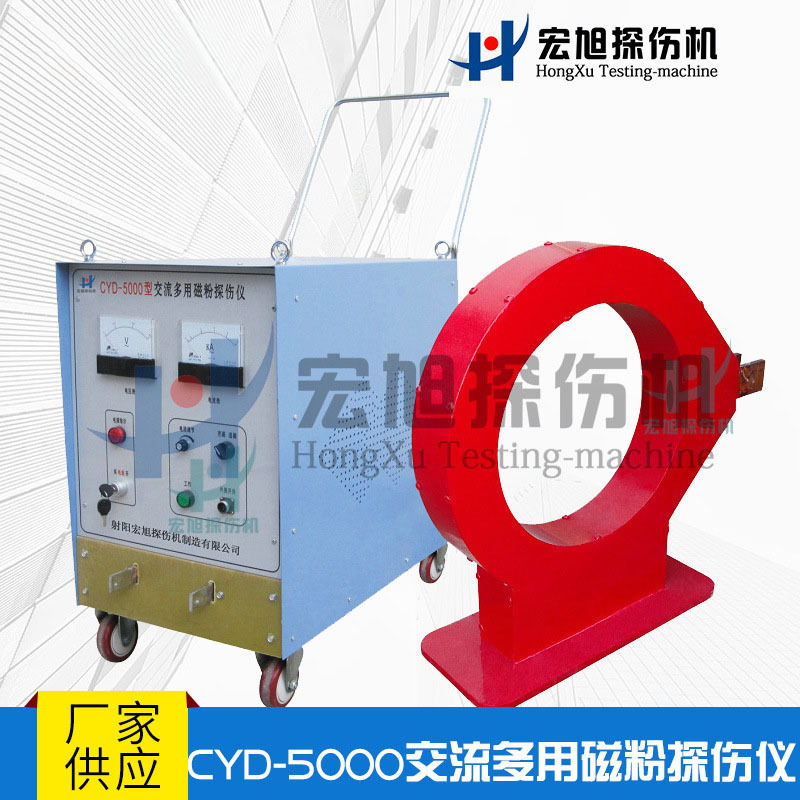 厂家供应生产 带万向轮 无损探伤检测 移动式磁粉探伤仪