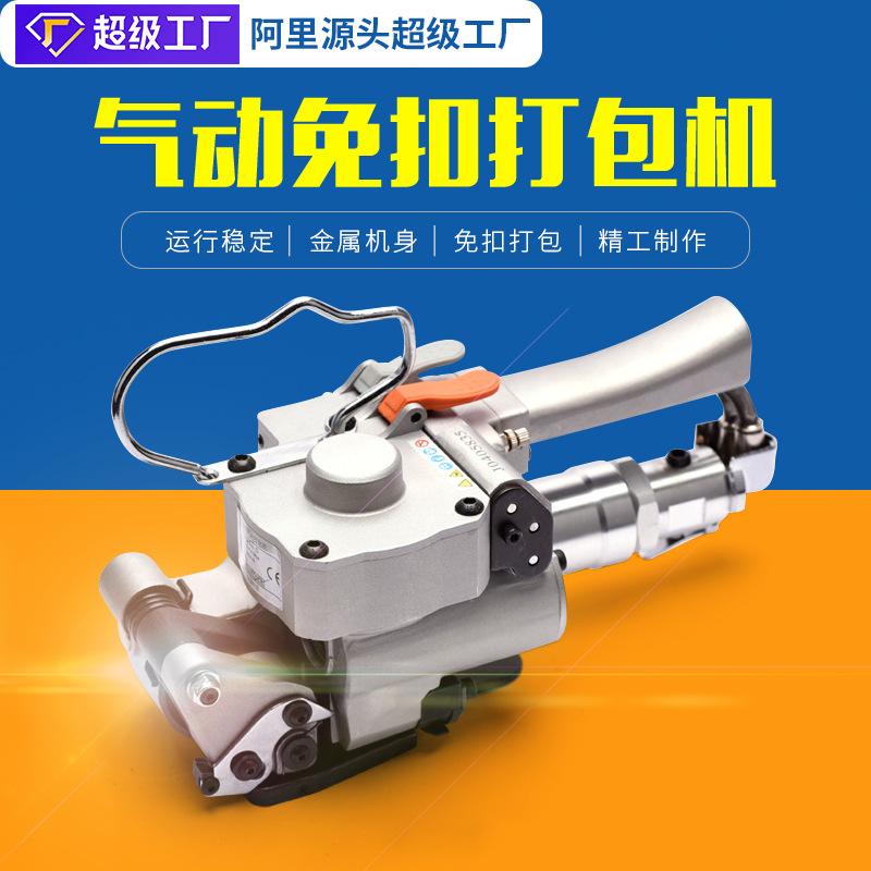 A25免扣气动打包机PET塑钢带捆包机热熔捆扎机气动手持打包机
