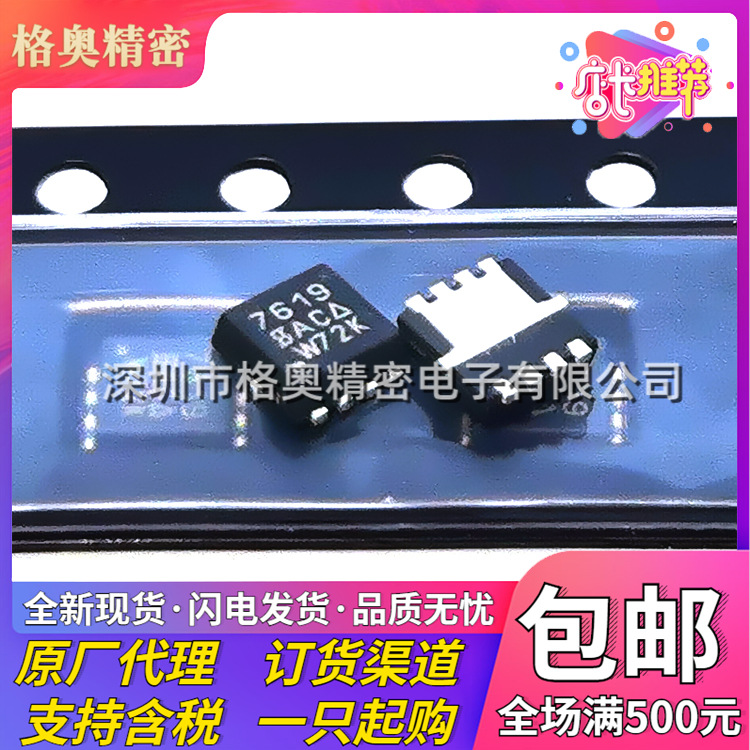 SI7619DN-T1-GE3 丝印7619 封装:PowerPAK 1212-8 MOSFET场效应管