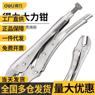 得力(deli)直口大力钳子10寸夹持钳子固定钳扳手工具多功能压力钳