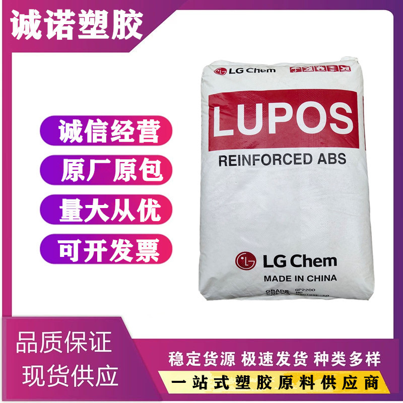 ABS LG化学 TR-558AI 注塑级 高抗冲 透明级 高强度 电子电器