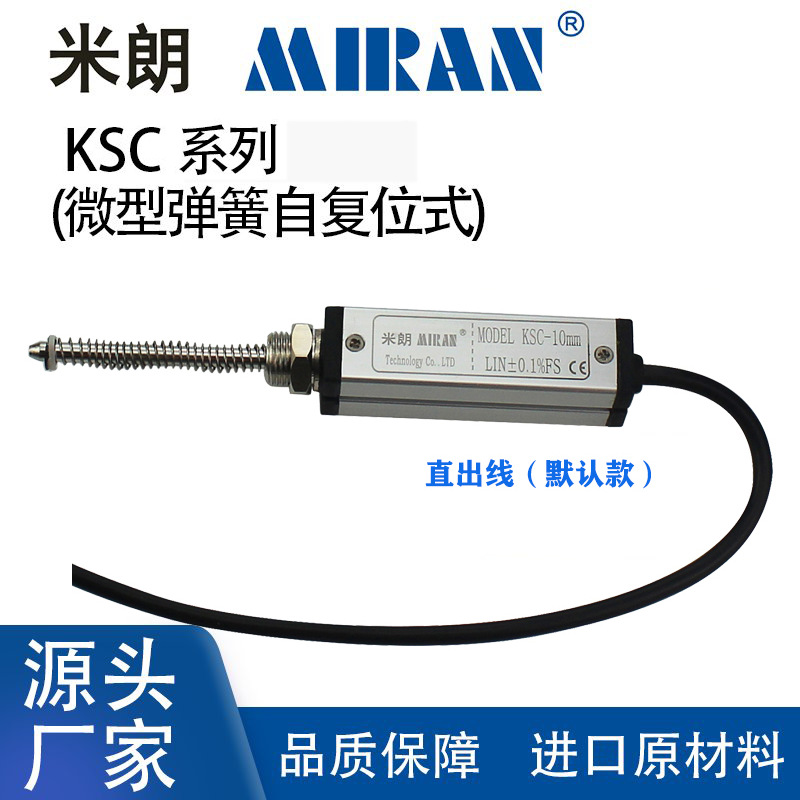 米朗KSC精密外置弹簧自复位式智能阀门位置定位传感器电阻尺