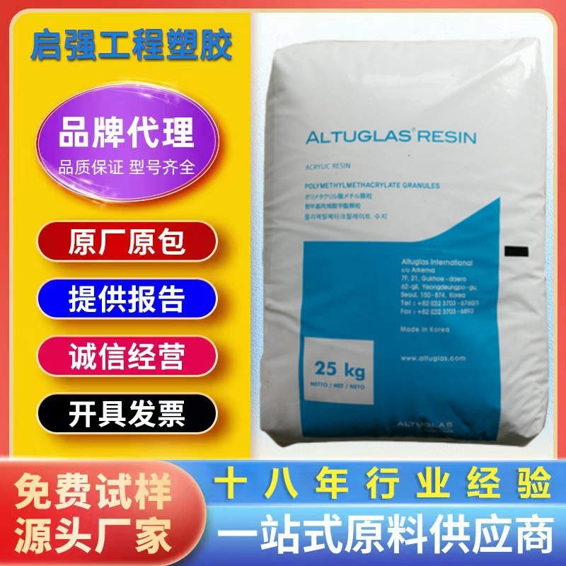 PMMA 法国V825T V045 HFI-15 HT121抗划抗紫外耐热无BPA照明汽车